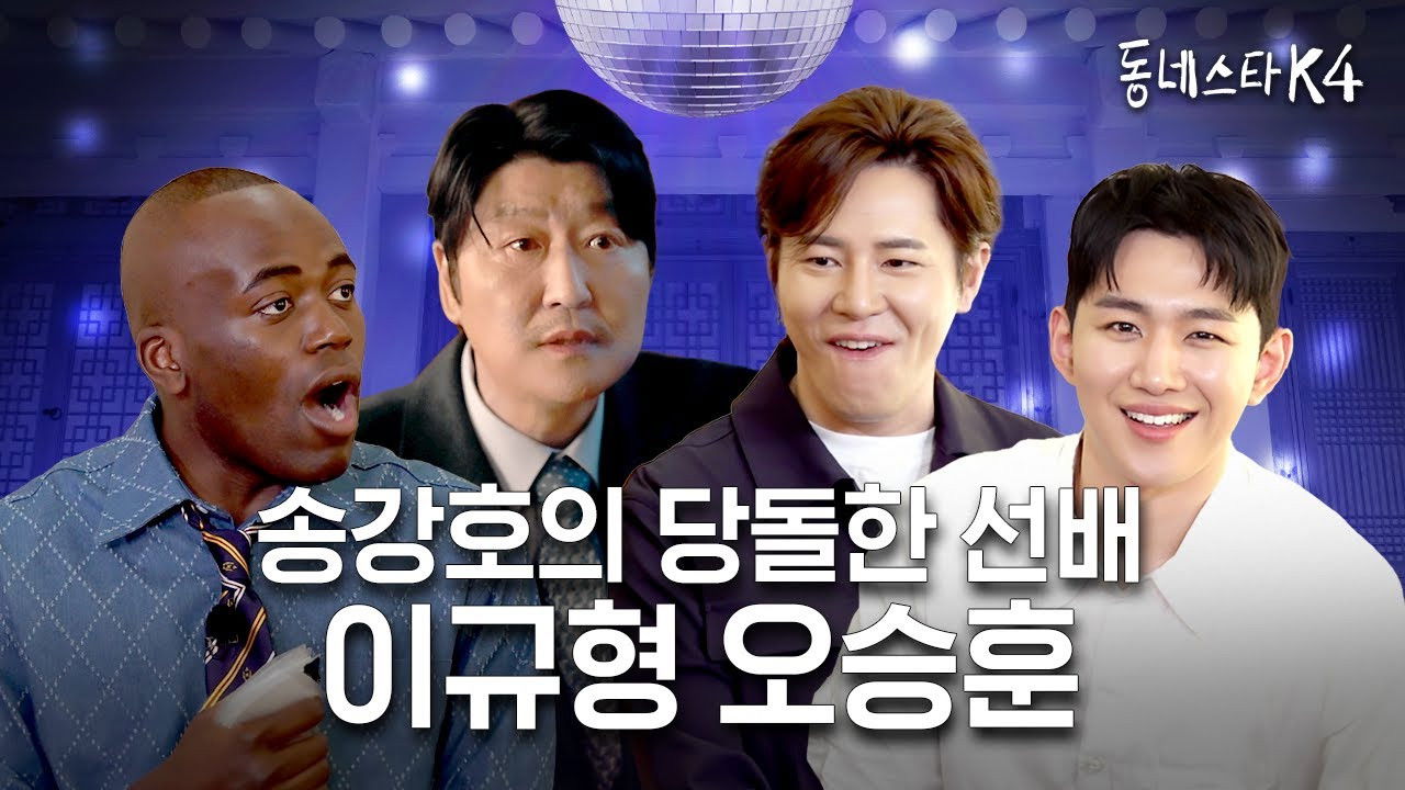 동네스타K — Épisode 9