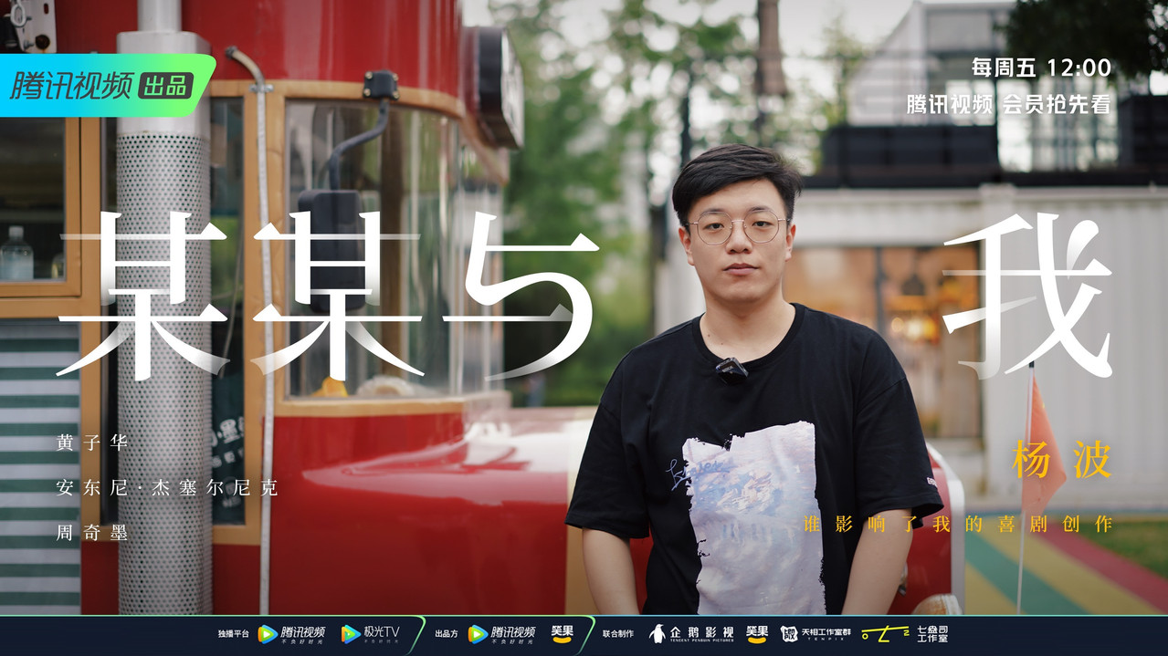 某某与我 — Épisode 6