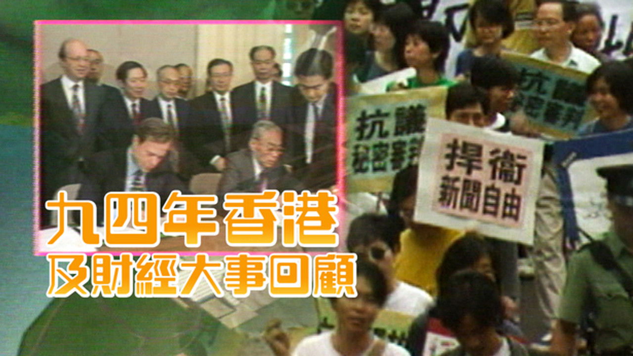 香港大事回顧 — Épisode 16