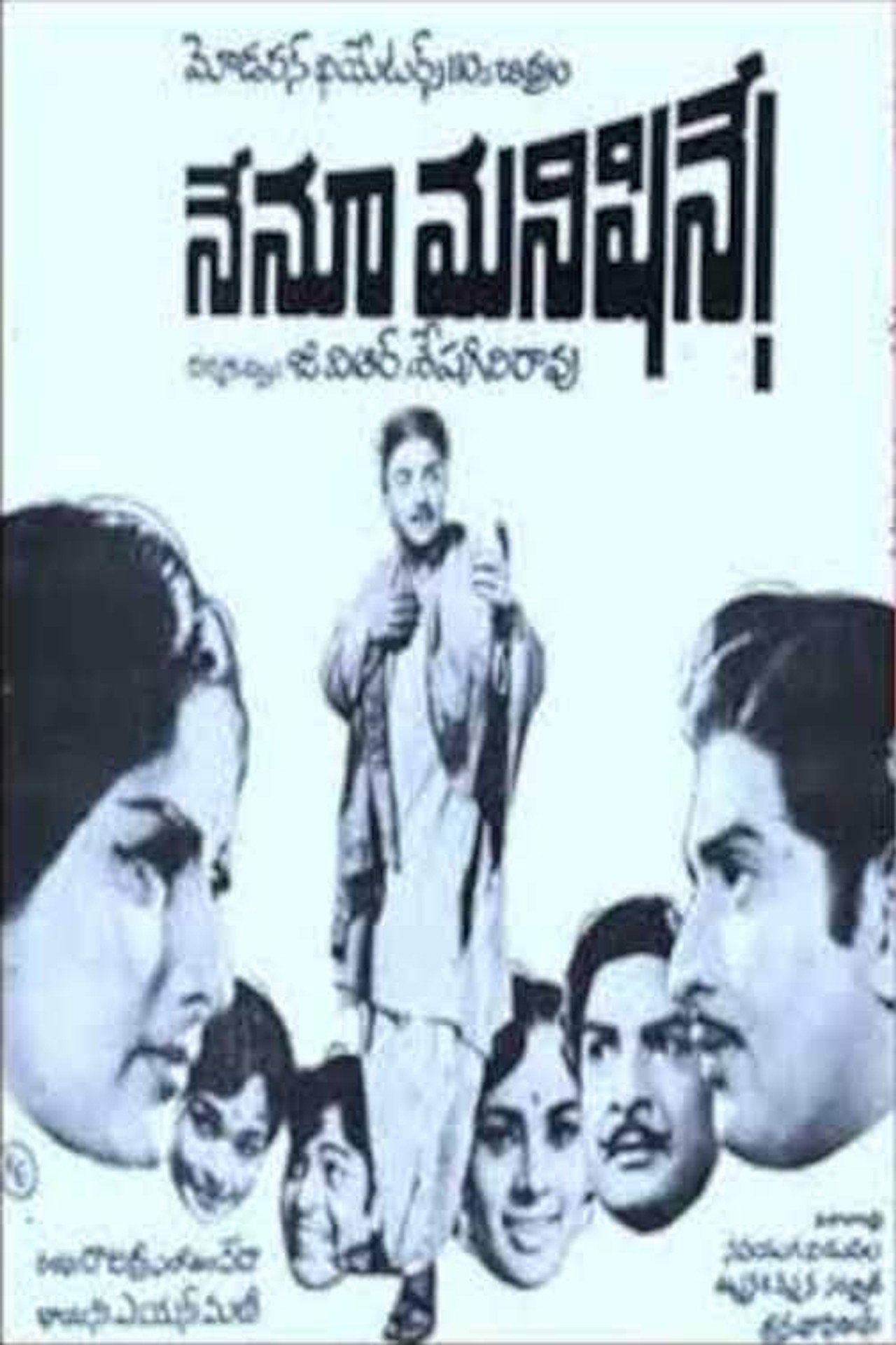 Nenu Manishine