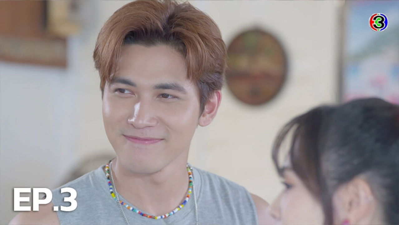 ผู้บ่าวสุดซ่าส์กะอีหล่าขาซิ่ง — Épisode 3