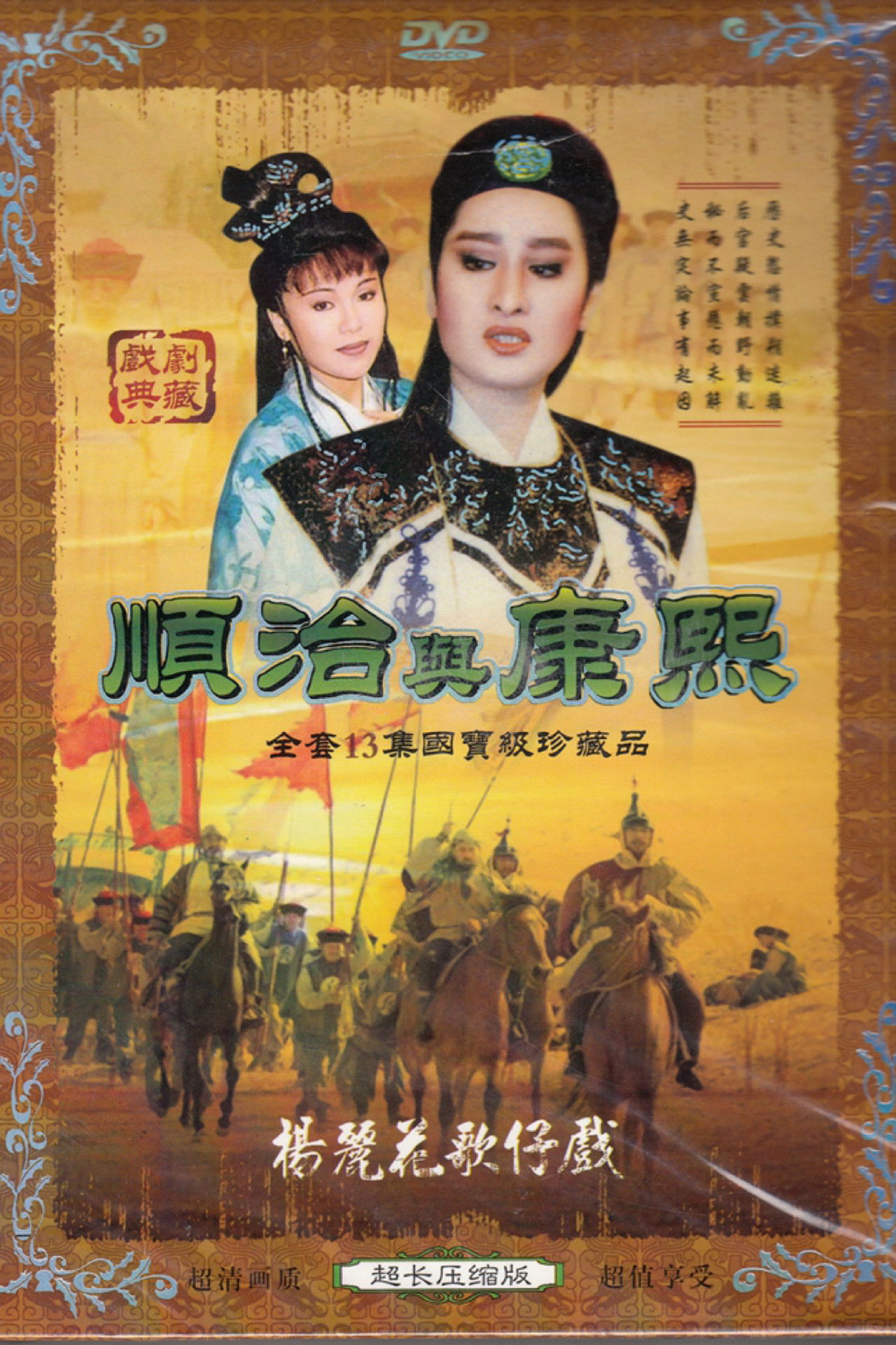 The title 順治與康熙 can be translated to Albanian as Shunzhij dhe Kangxi backdrop