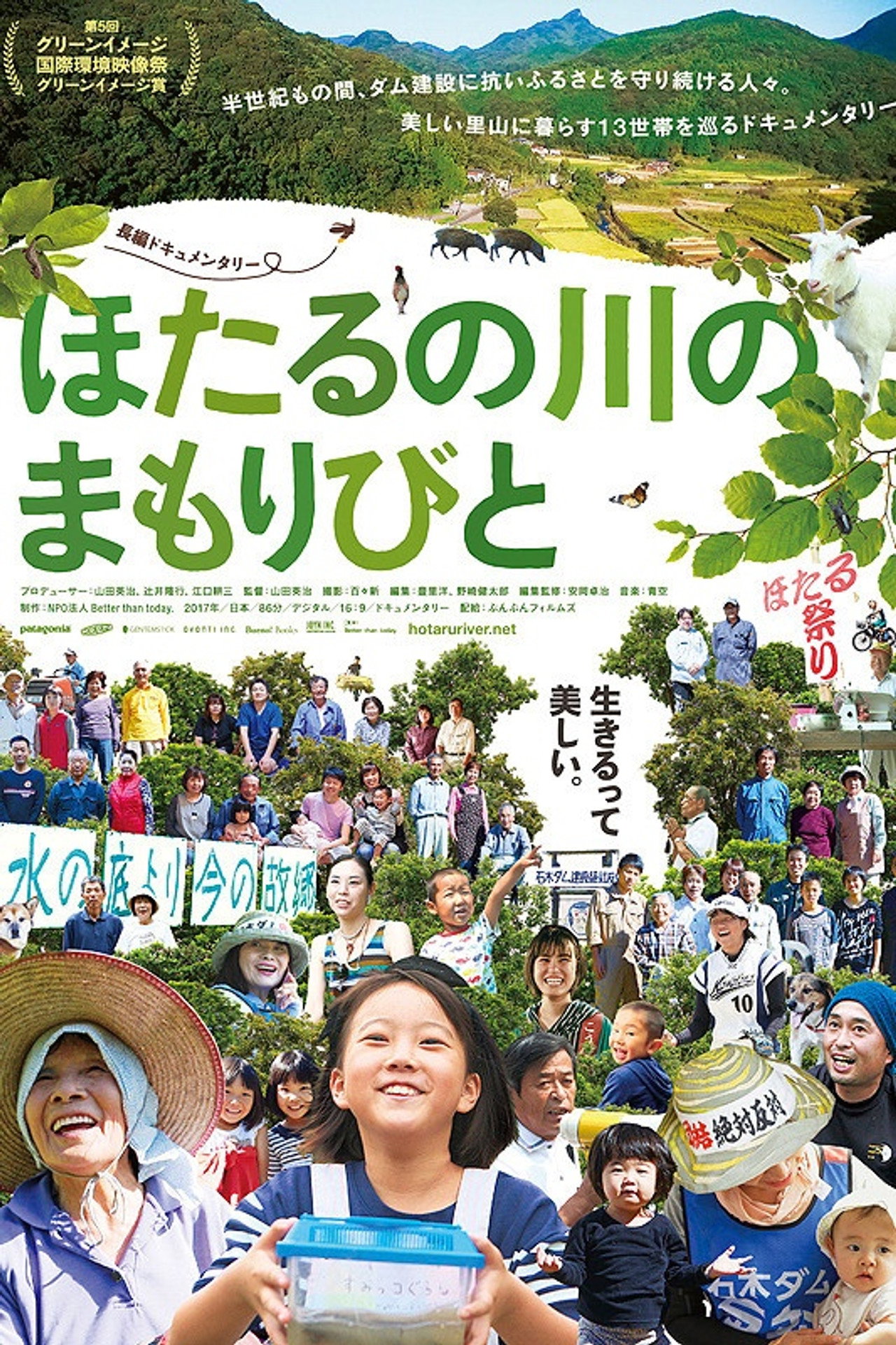 ほたるの川のまもりびと filmaffisch