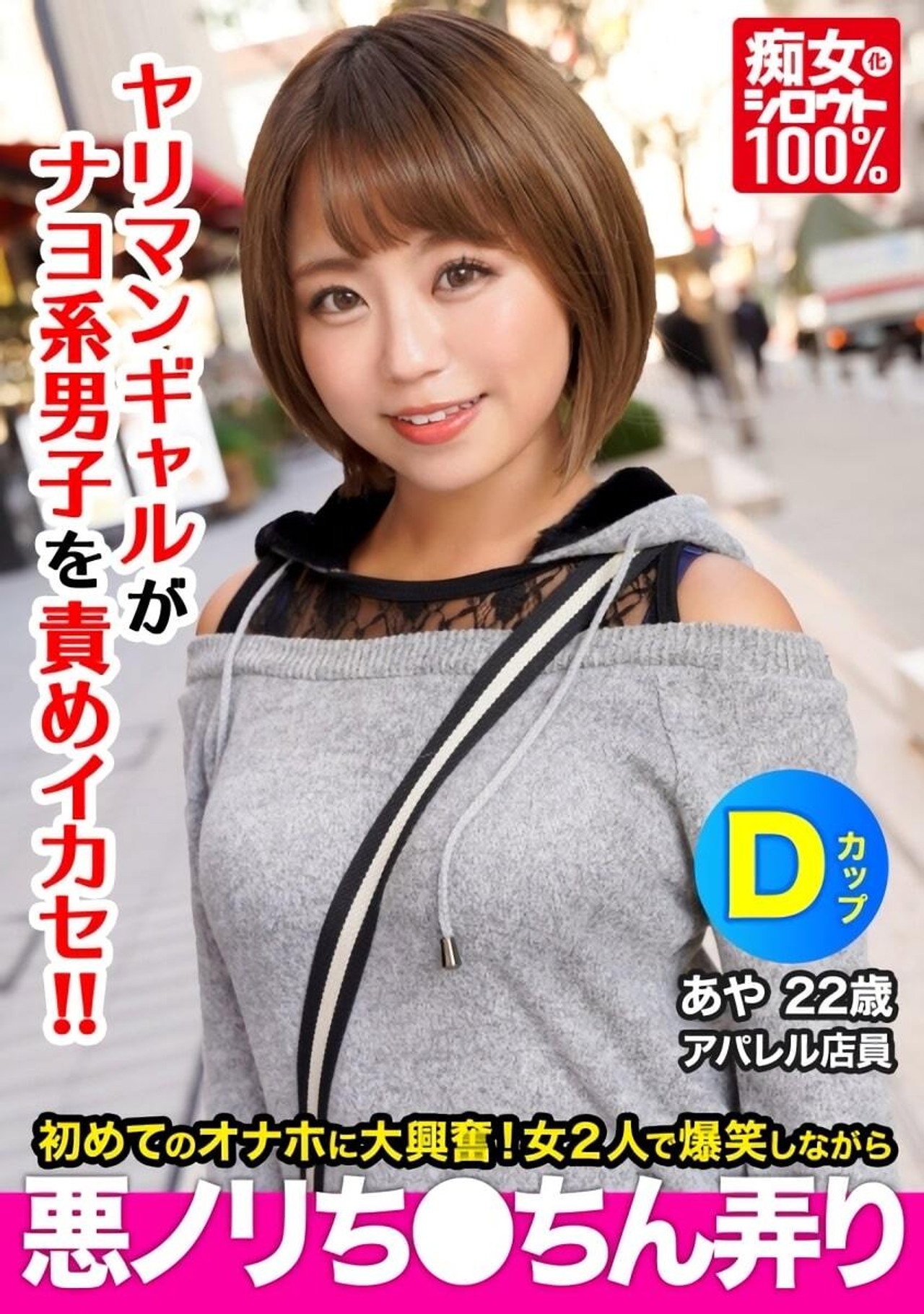 Slutty Amateur 100% A Wheat Skin Gal Who Has Just Frustrated By Saffle Finds Onaho At The Nayo Boy's Home And Laughs While Playing Evil Dick Aya 22 Years Old D Cup Backdrop