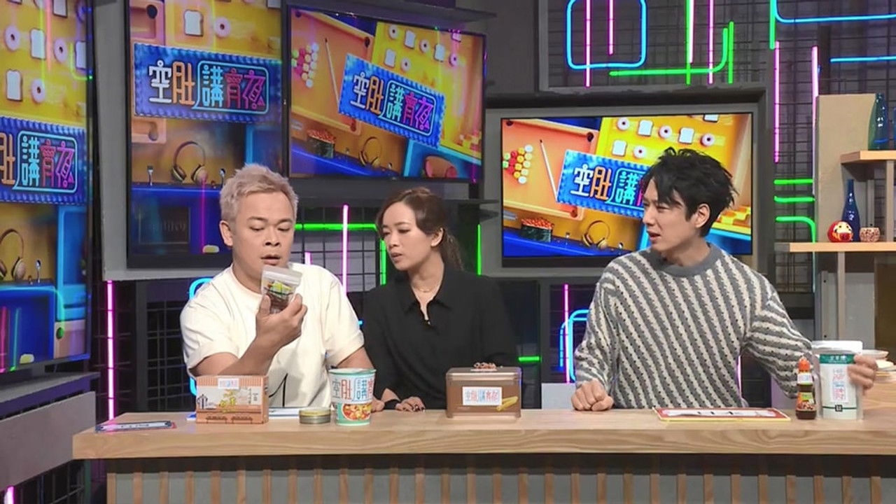 空肚講宵夜 — Épisode 173