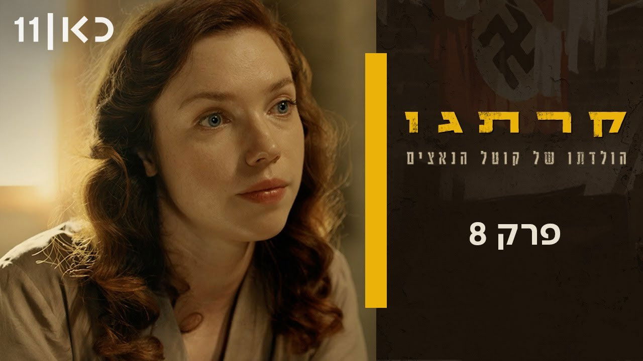 קרתגו — Épisode 8