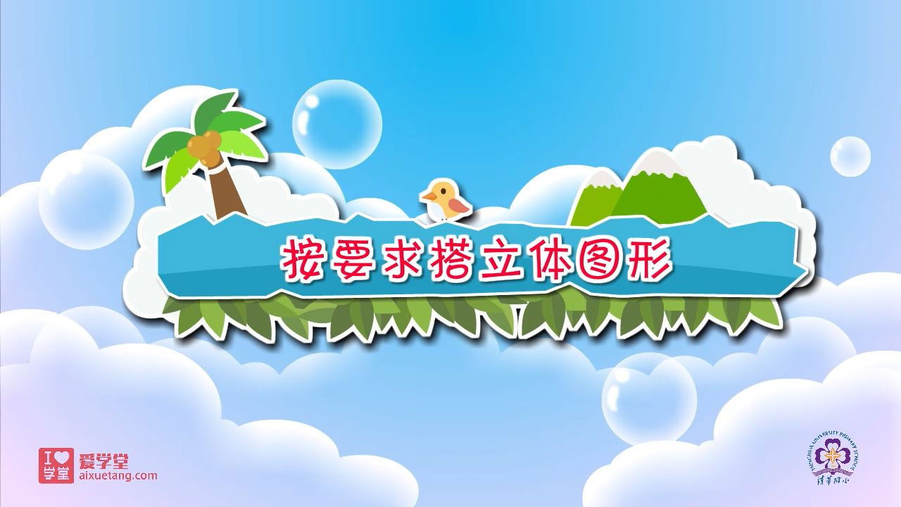 数学趣味动画（清华附小-人教版） — Épisode 1