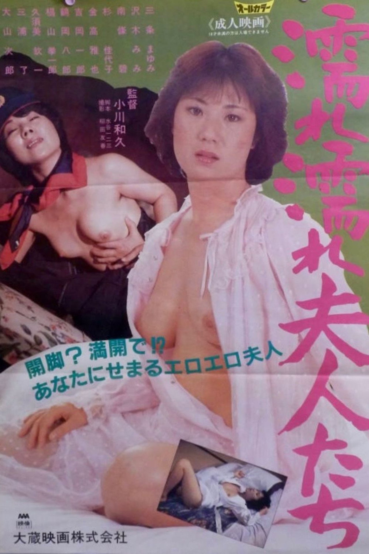 Nure-nure fujin-tachi