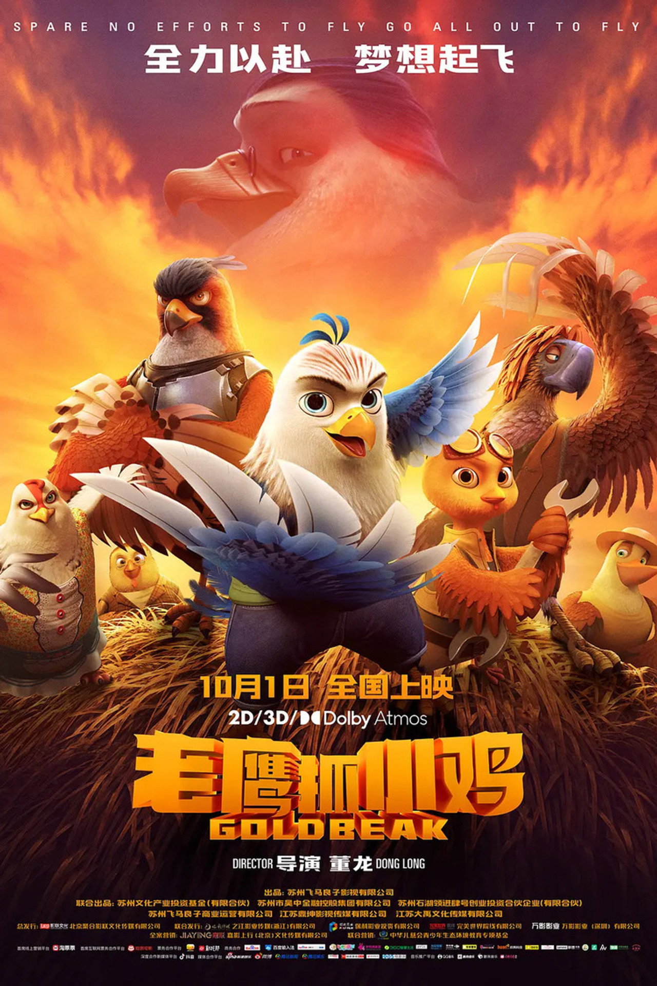 老鹰抓小鸡 filmaffisch
