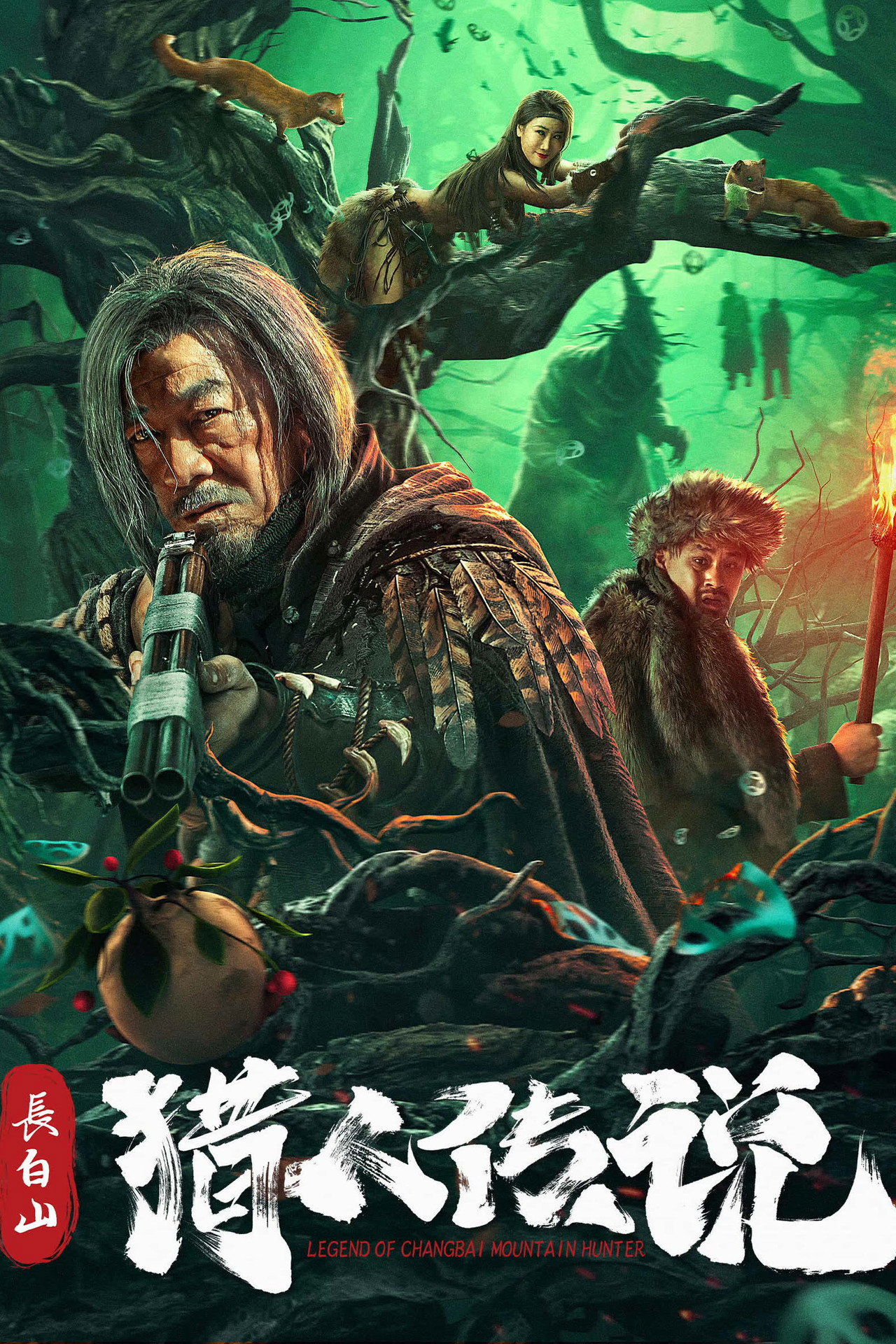 长白山猎人传说 filmaffisch