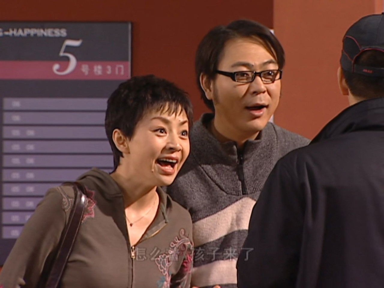 家有儿女 — Épisode 22