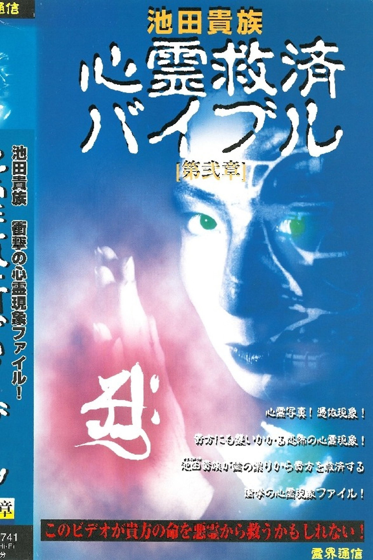Ikeda Aristocracy: Paranormal Salvation Bible - Chapter Two Backdrop