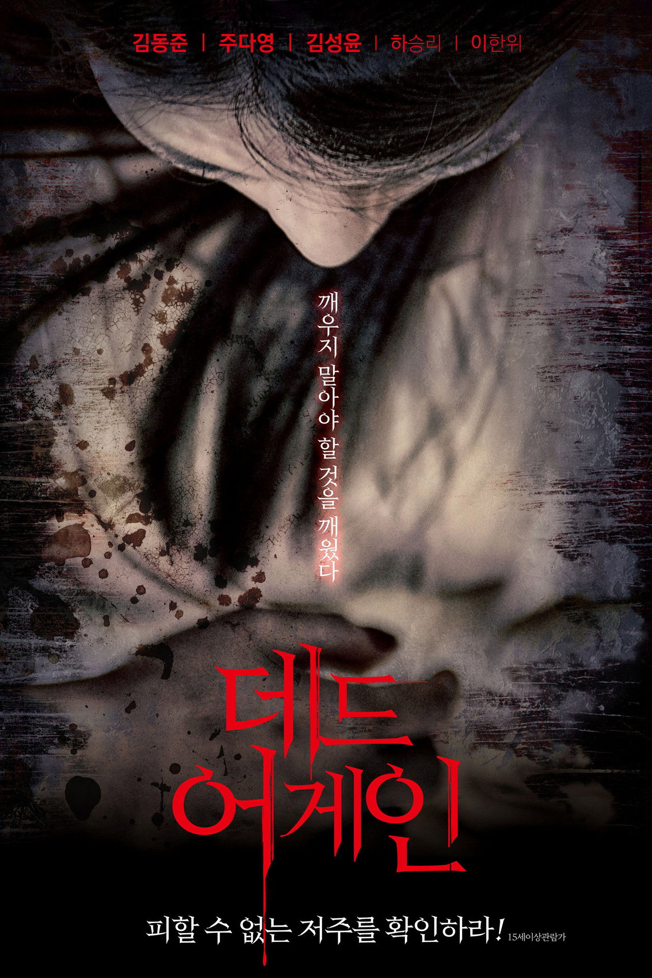 데드 어게인 filmaffisch