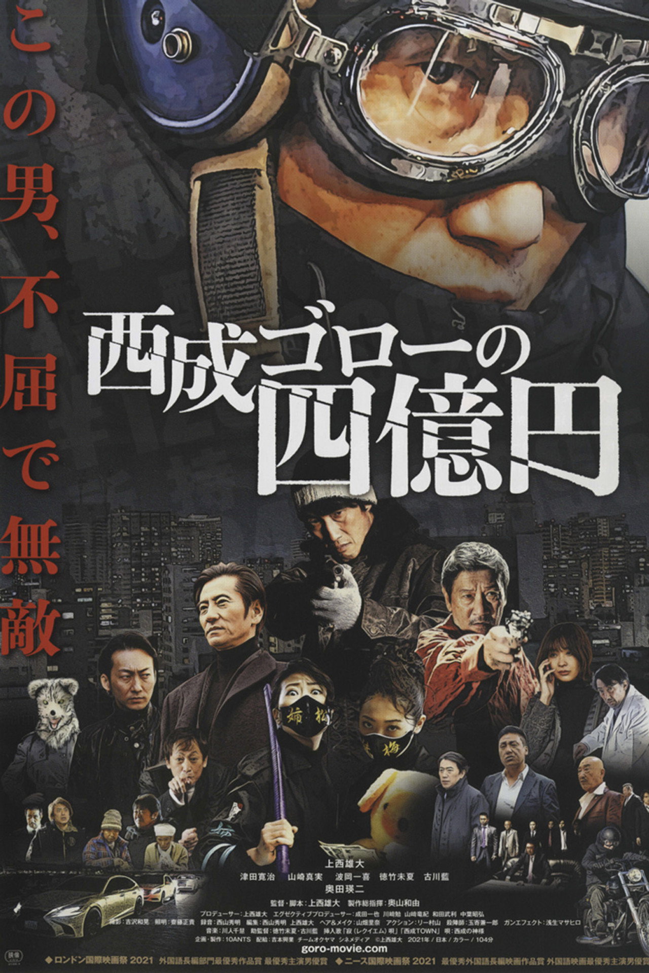 Nishinari Goro's 400 Million Yen Backdrop