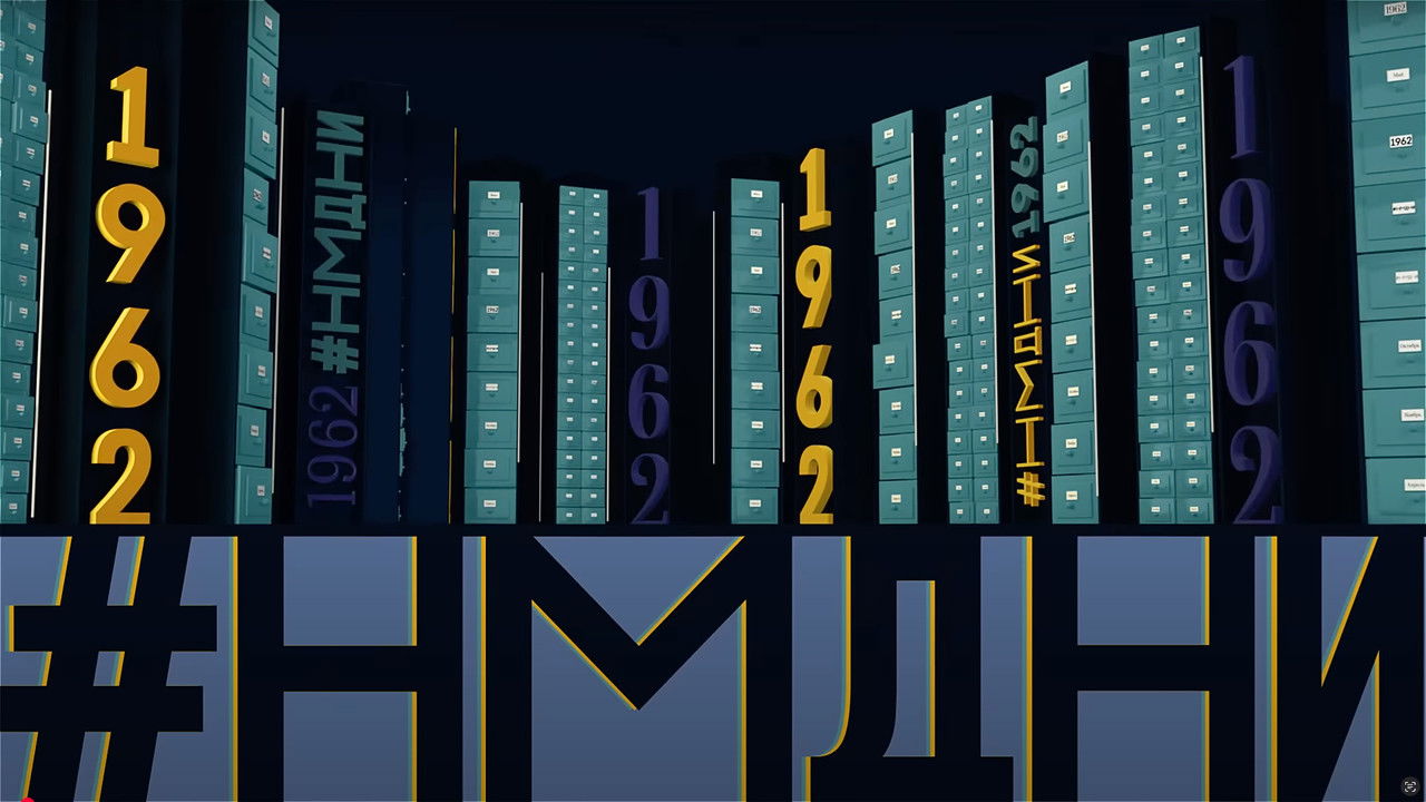 Намедни — Épisode 2