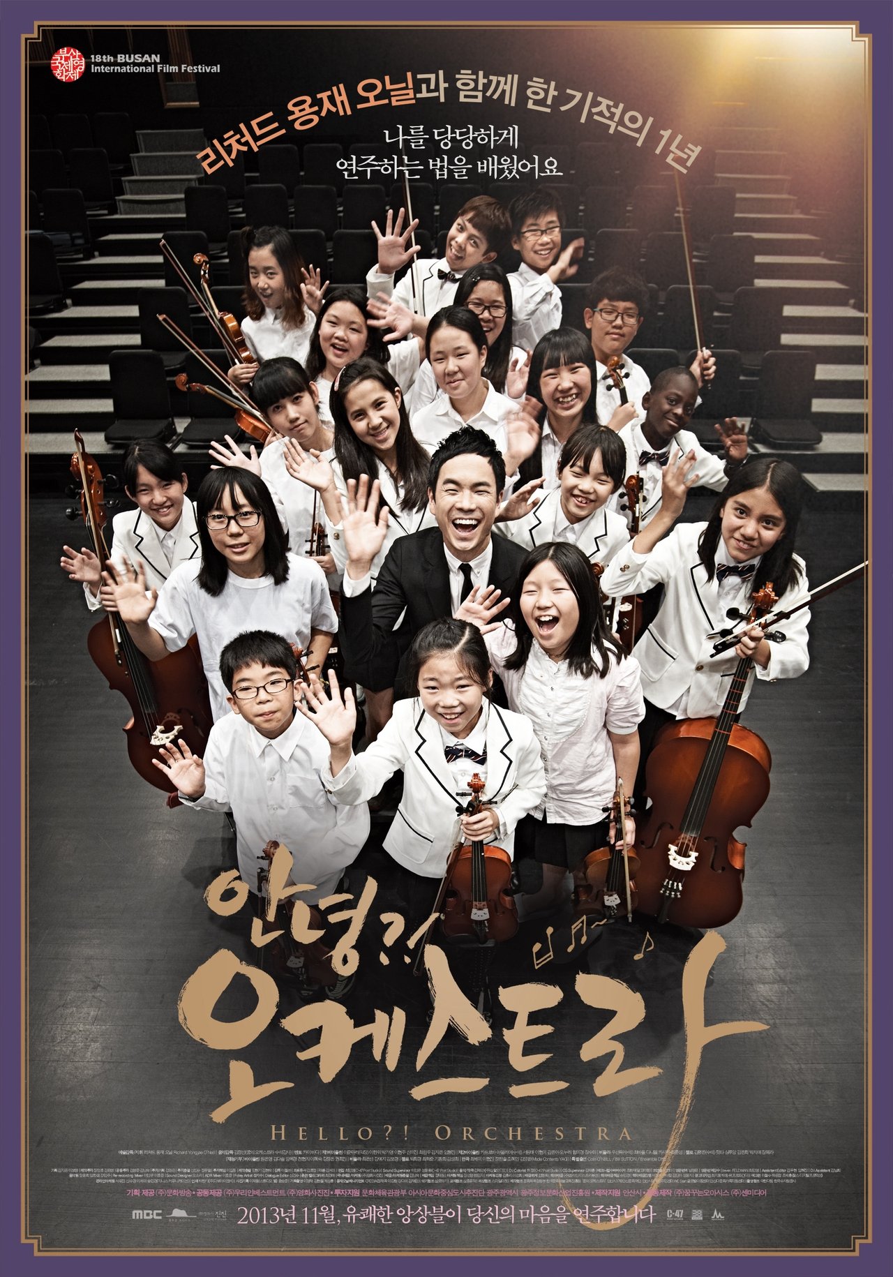 مشاهدة فيلم Hello?! Orchestra مترجم بدون اعلانات - بوستر