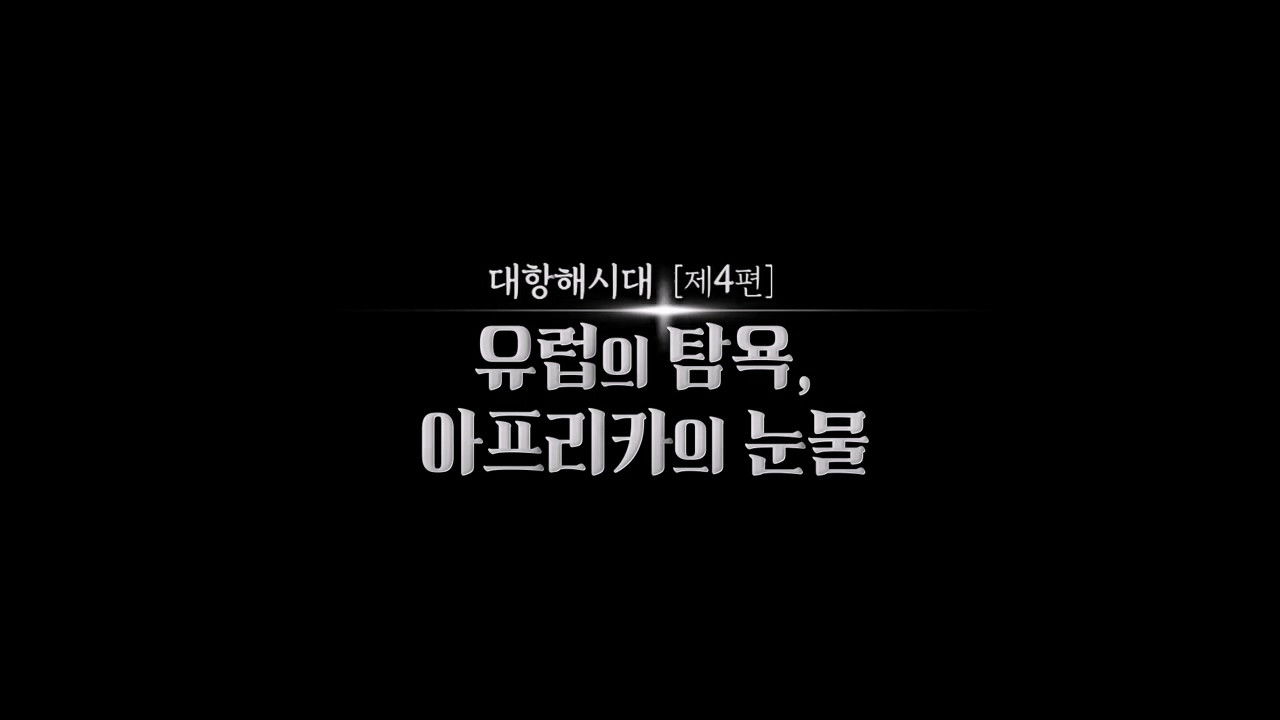 역사저널 그날 — Épisode 337