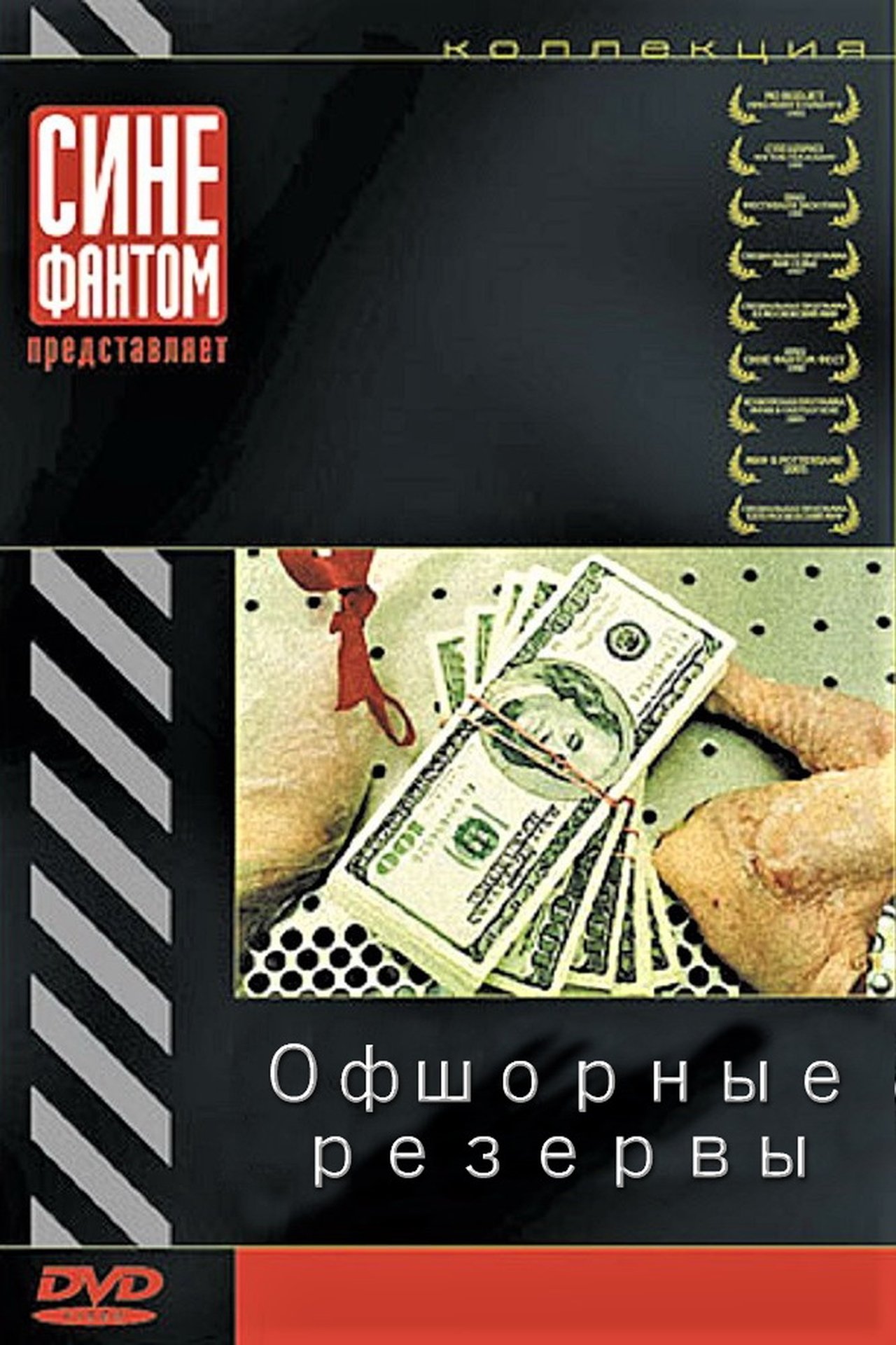 Офшорные резервы Офшорные резервы