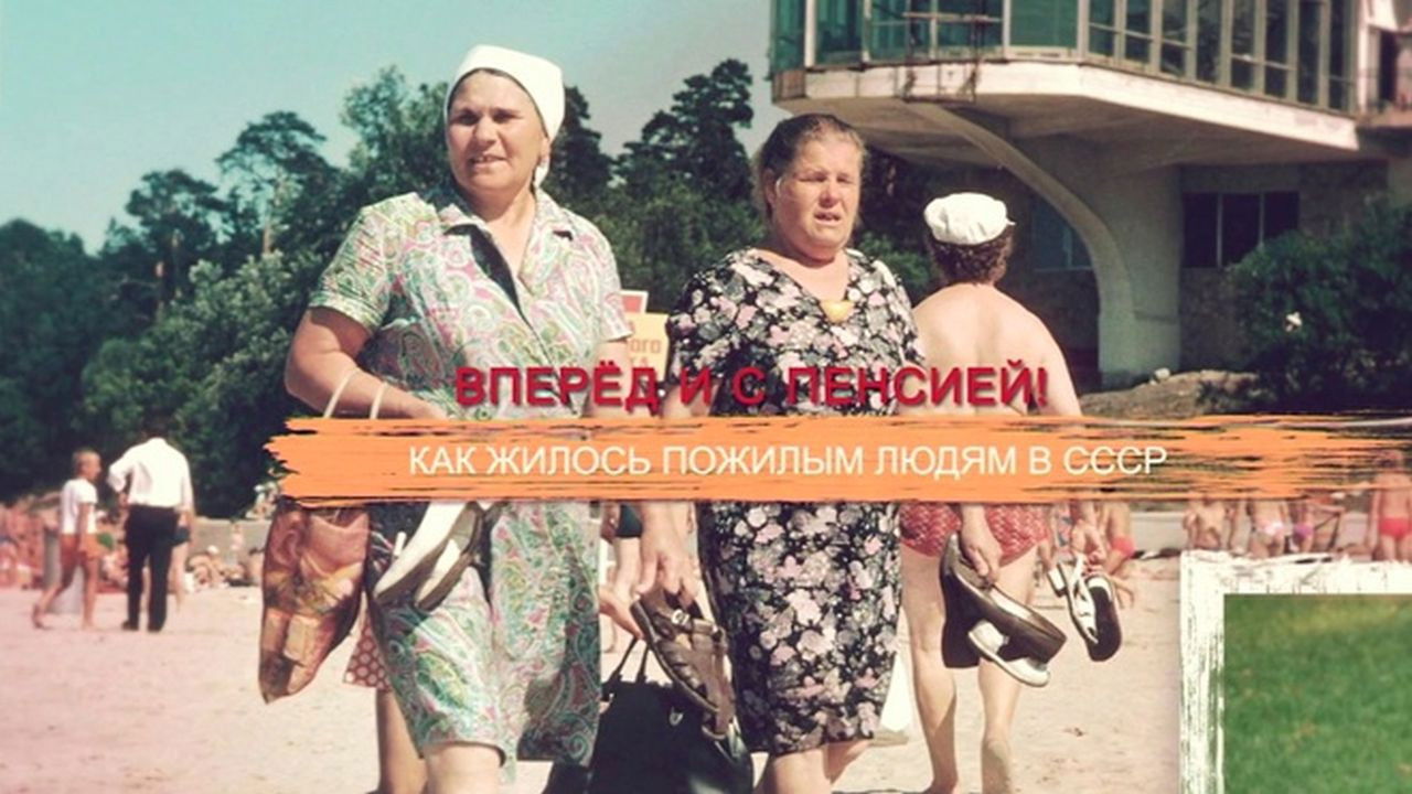 СССР. Знак качества с Иваном Охлобыстиным - Season 1 Episode 50 : Episode 50