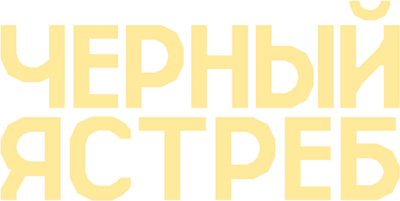 Черный ястреб