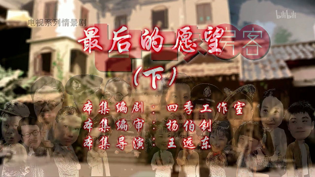 七十二家房客 — Épisode 34