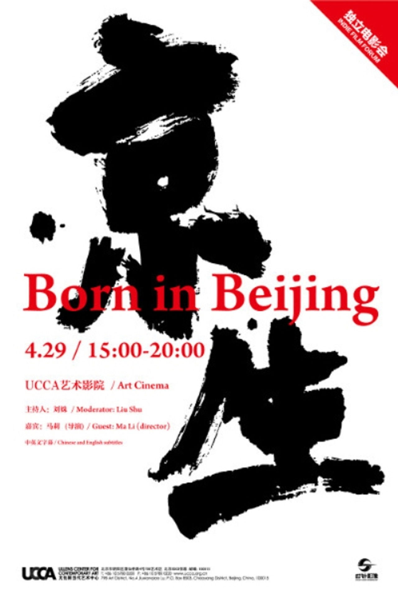Born in Beijing Backdrop