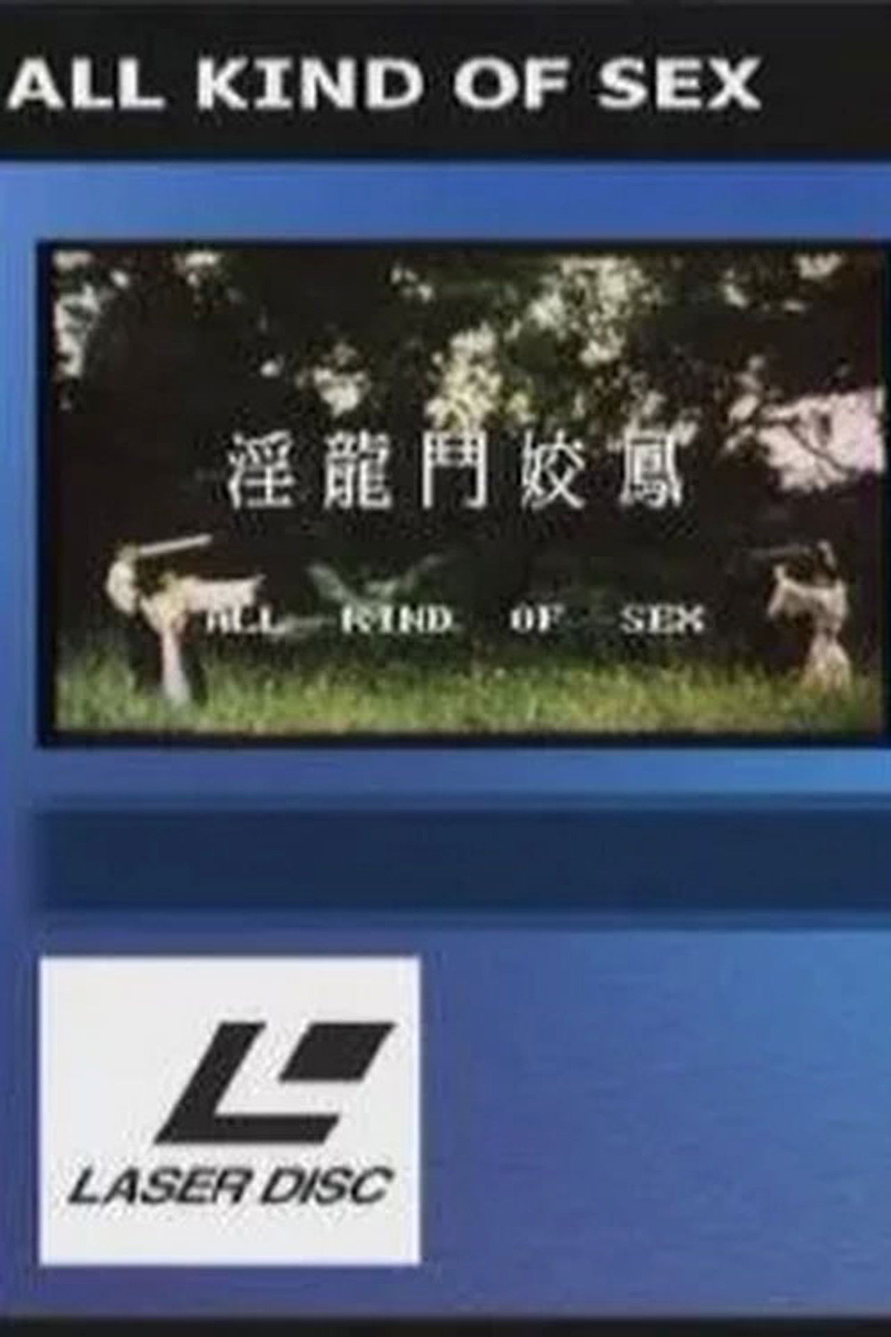 淫龙斗娇凤 Backdrop