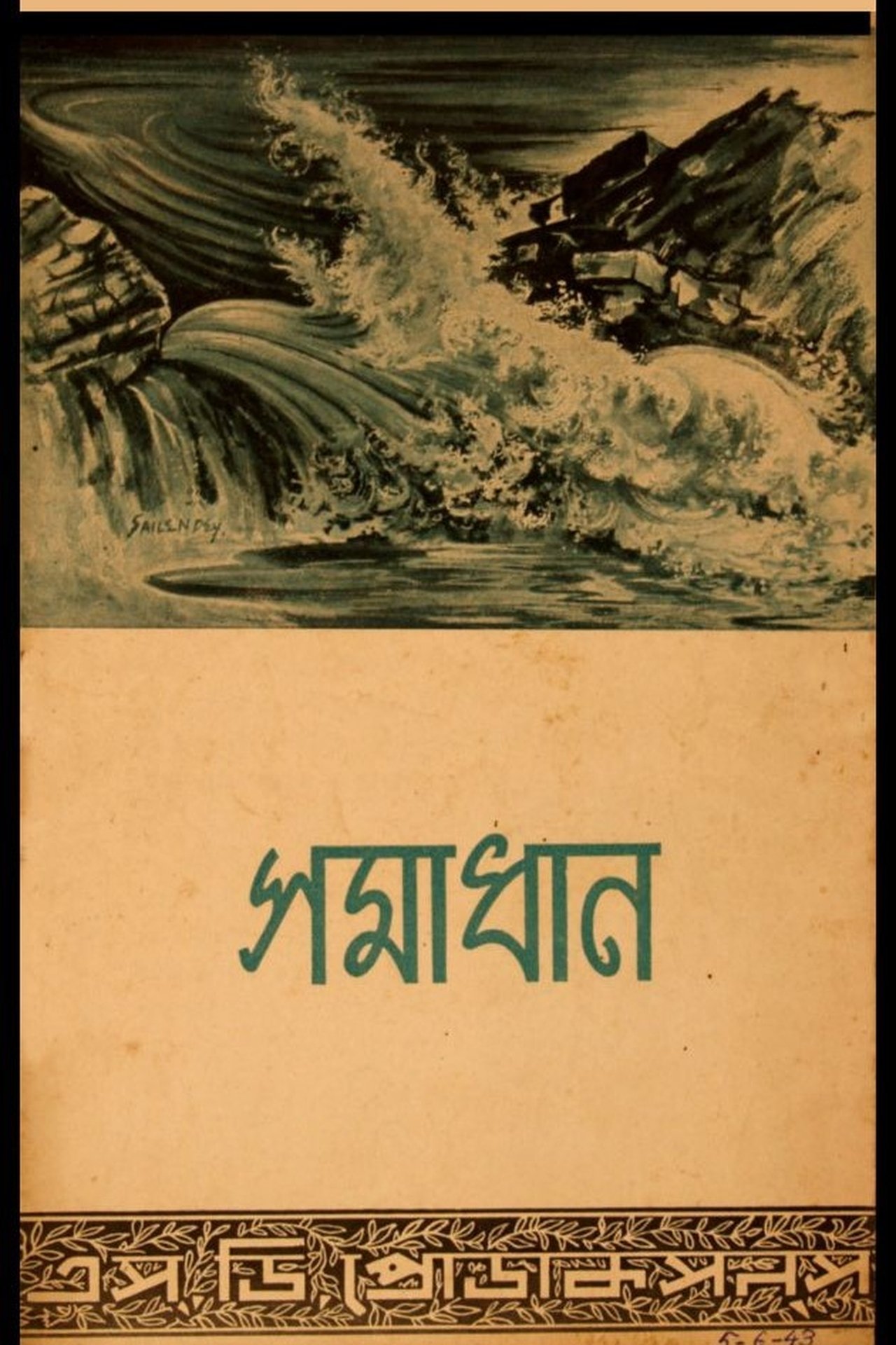 সমাধান সমাধান