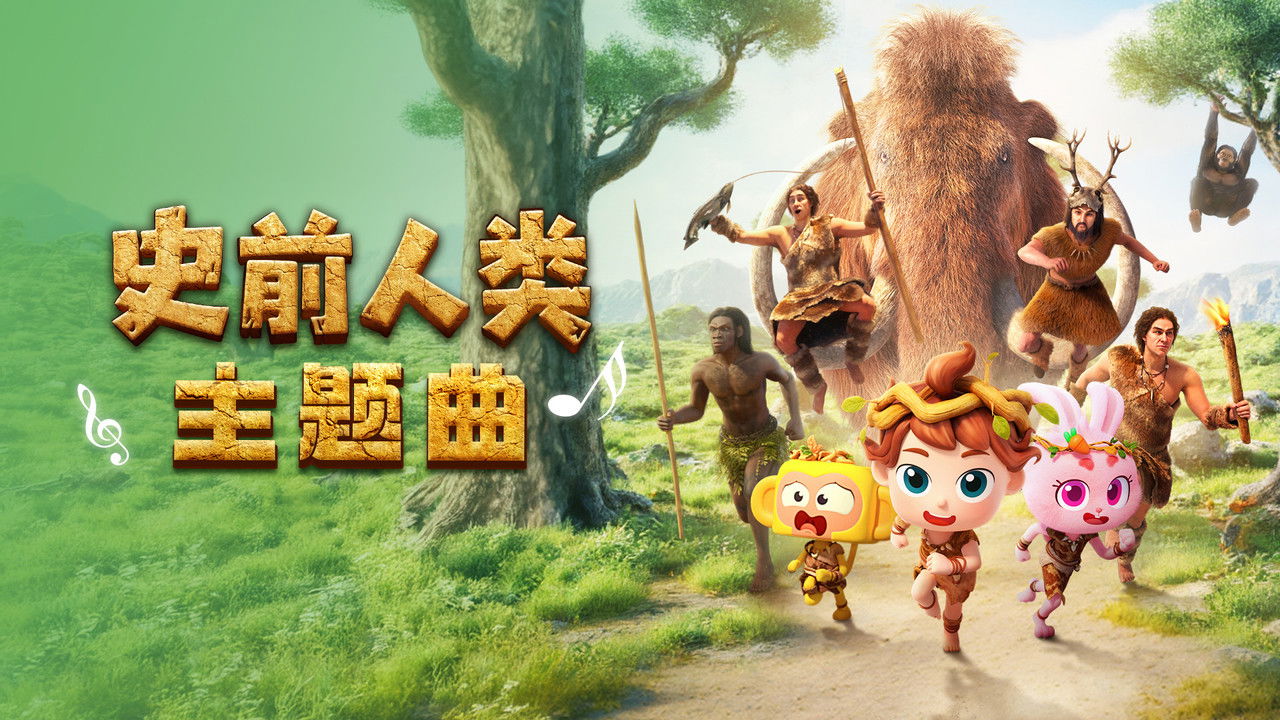 斑马百科探索 — Épisode 22