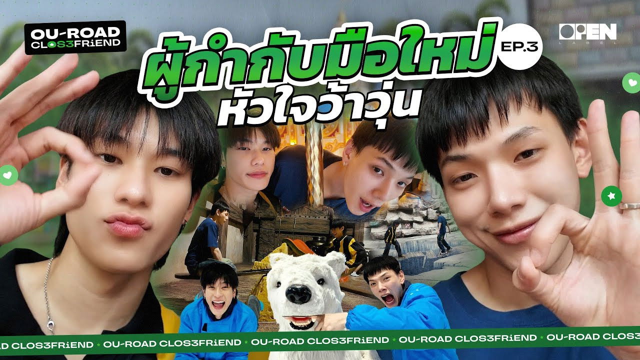 OUROAD CLOSEFRiEND — Épisode 3