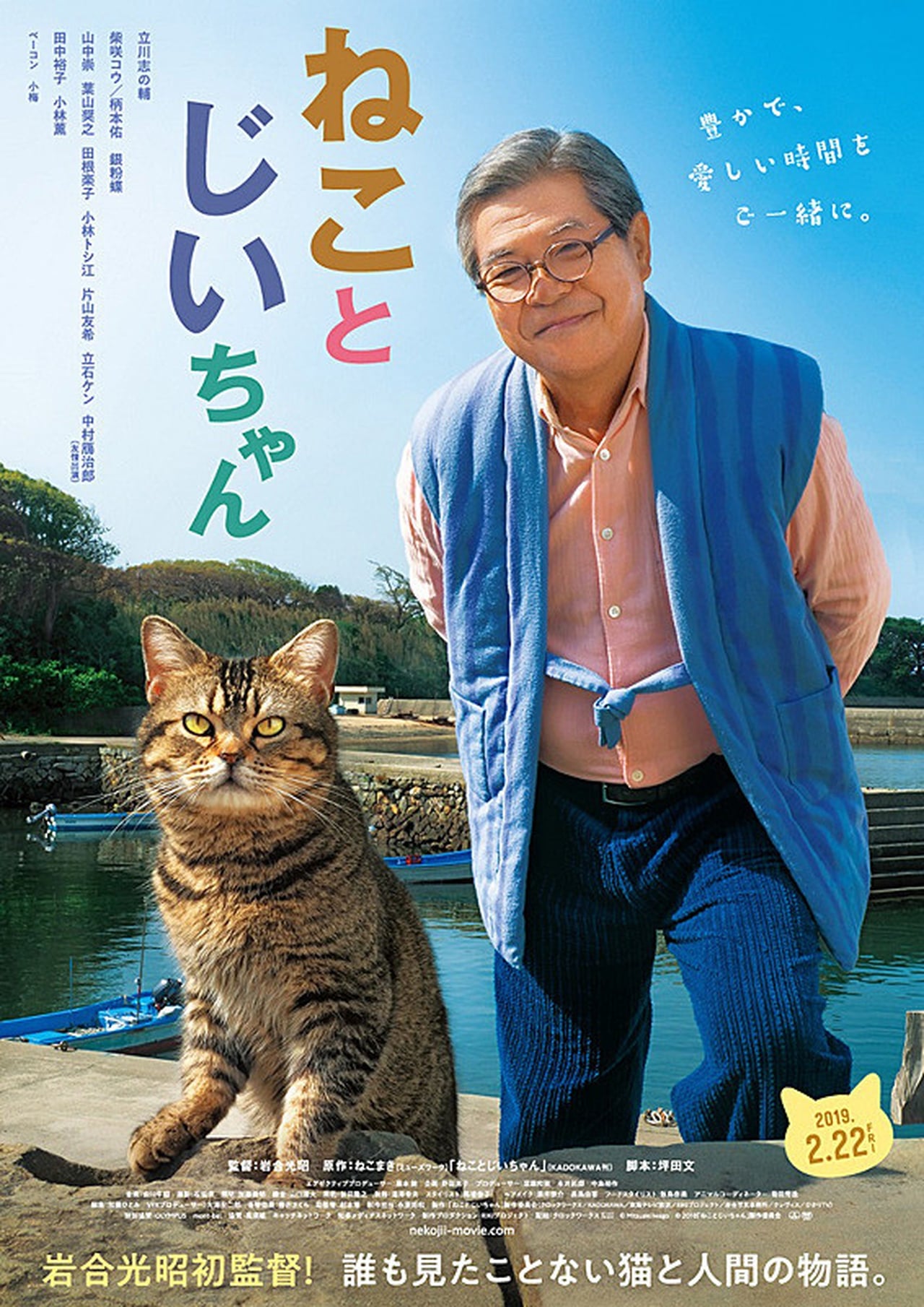 The Island Of Cats (2019)