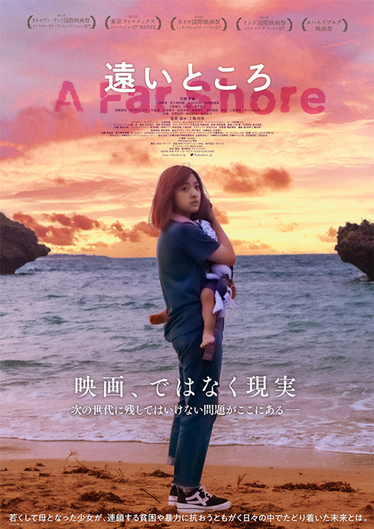 遠いところ filmaffisch