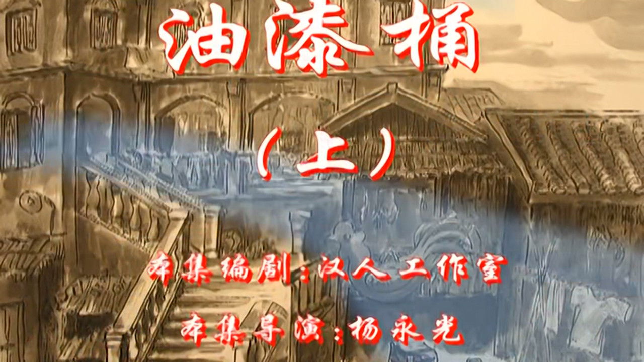 七十二家房客 — Épisode 67