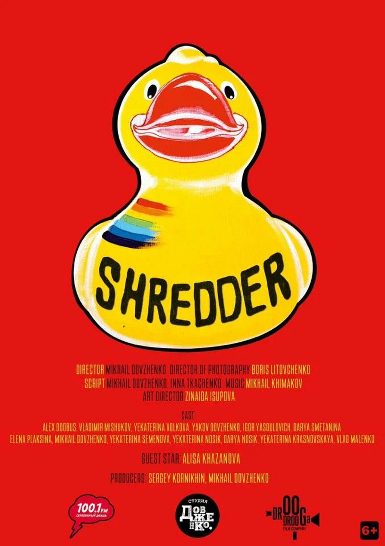 Шредер Шредер
