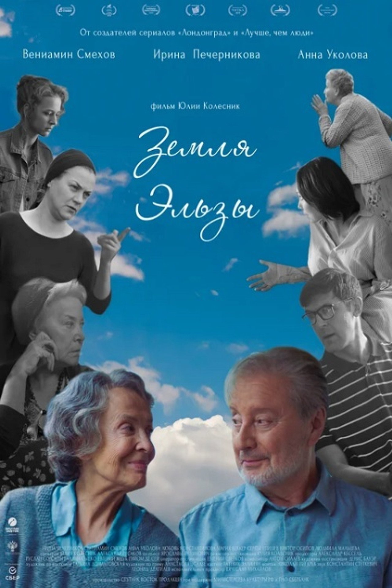Земля Эльзы filmaffisch