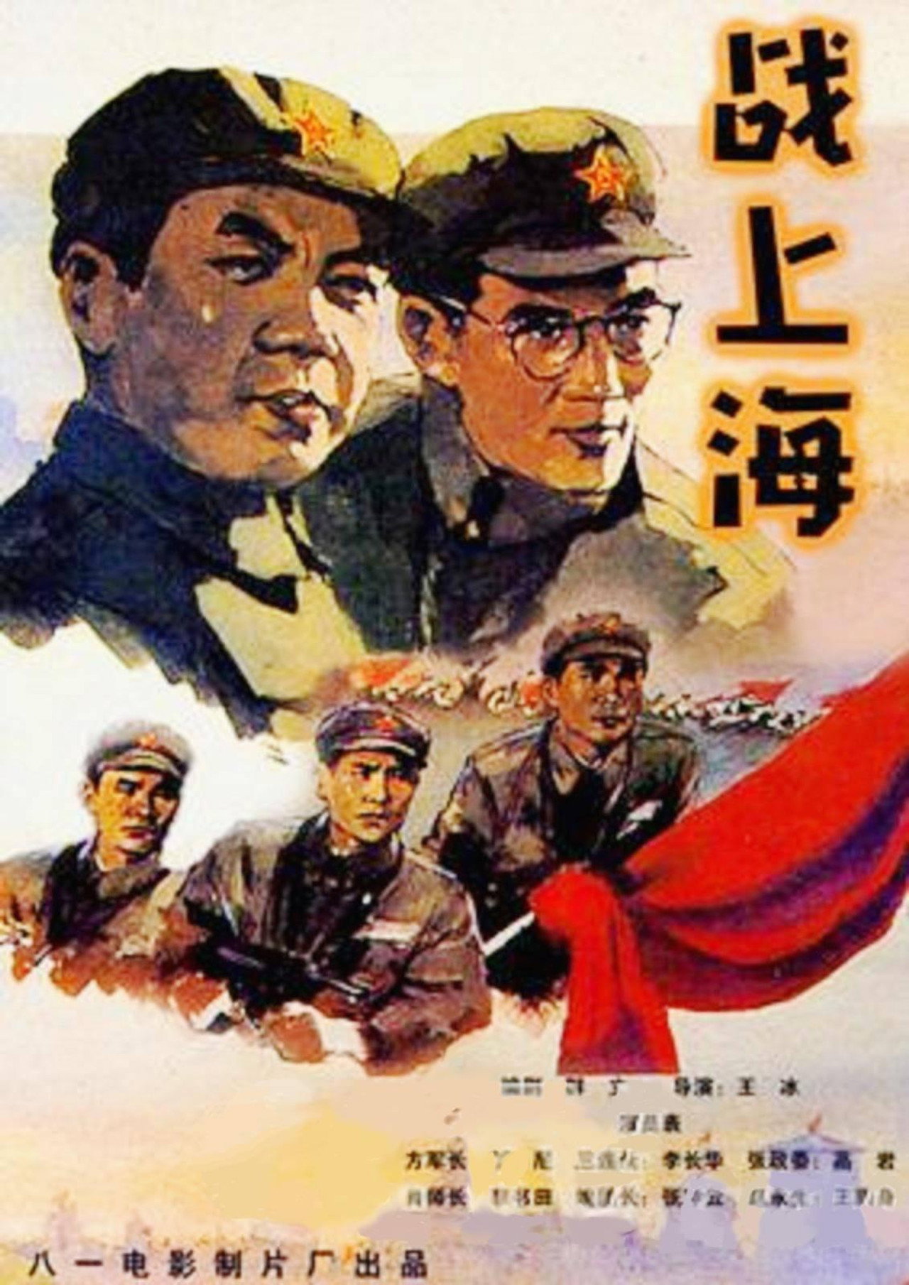 战上海 filmaffisch