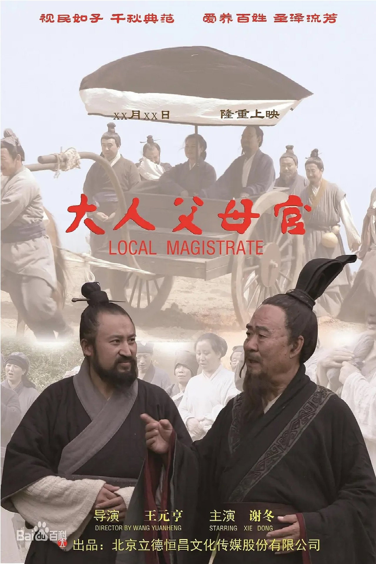大人父母官 Backdrop