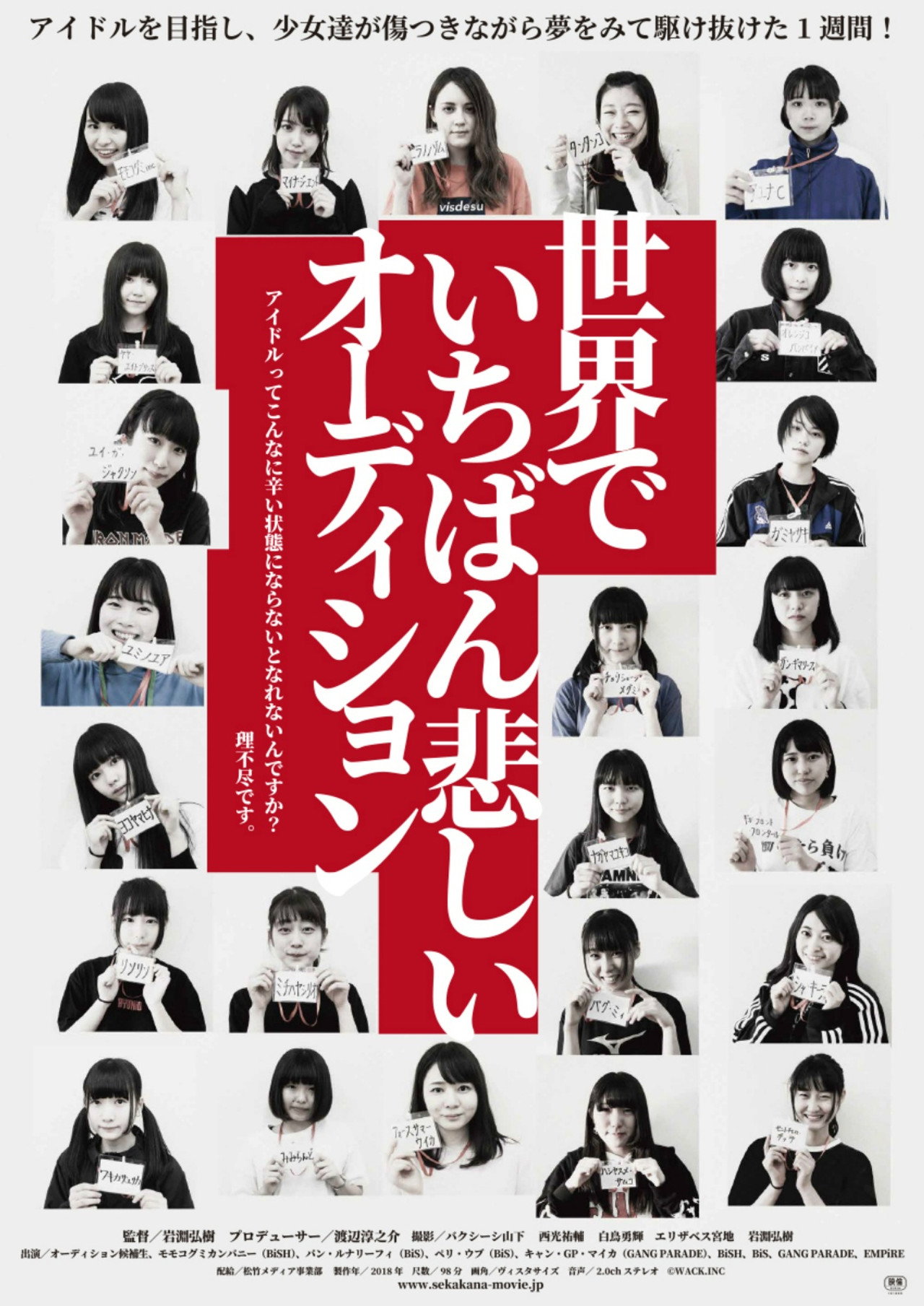 世界でいちばん悲しいオーディション filmaffisch