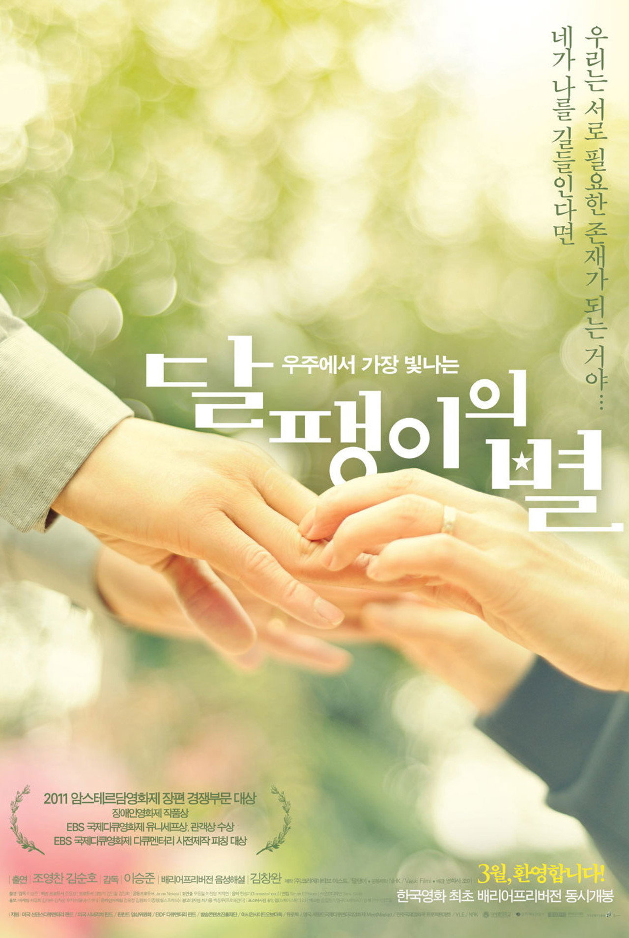 달팽이의 별 filmaffisch