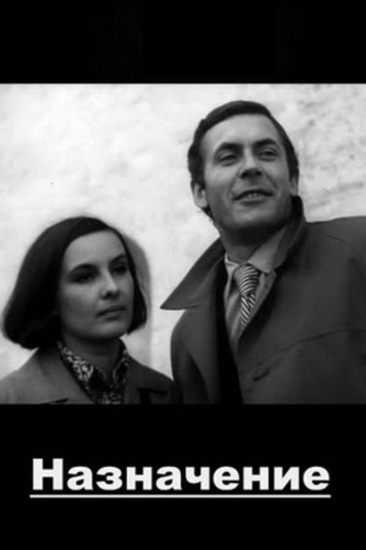 The Appointment Backdrop