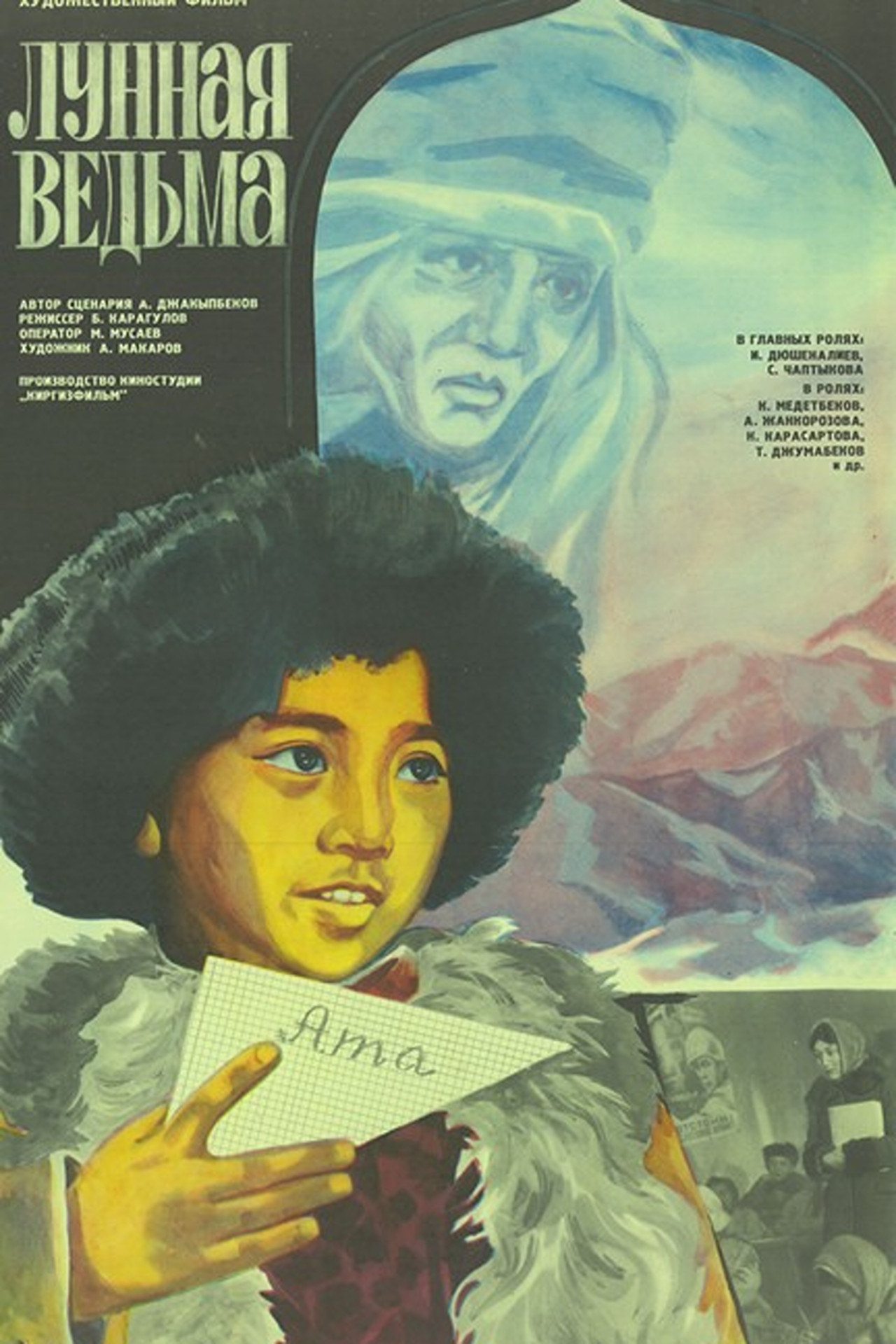 The Moon Witch Backdrop