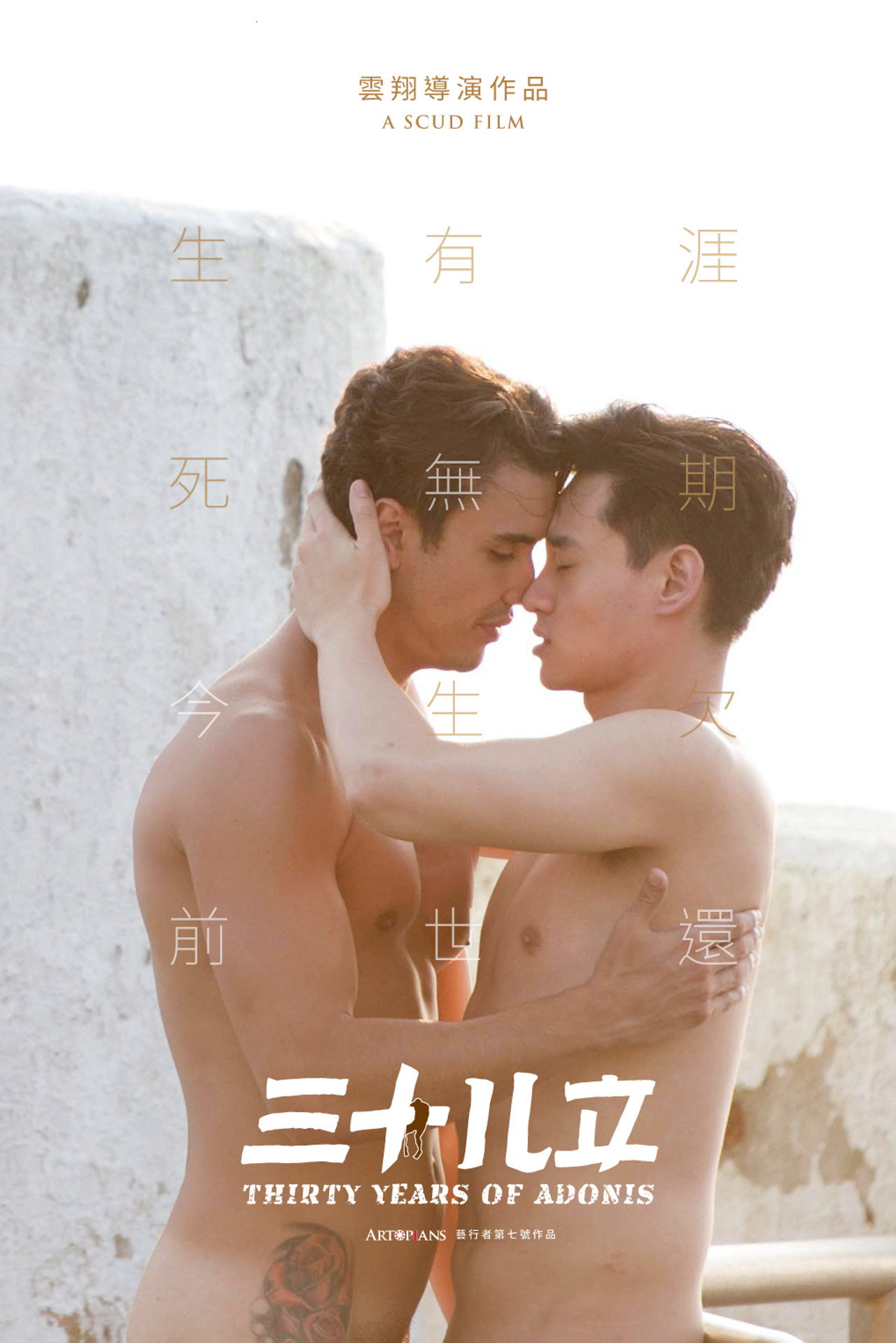 三十儿立 filmaffisch