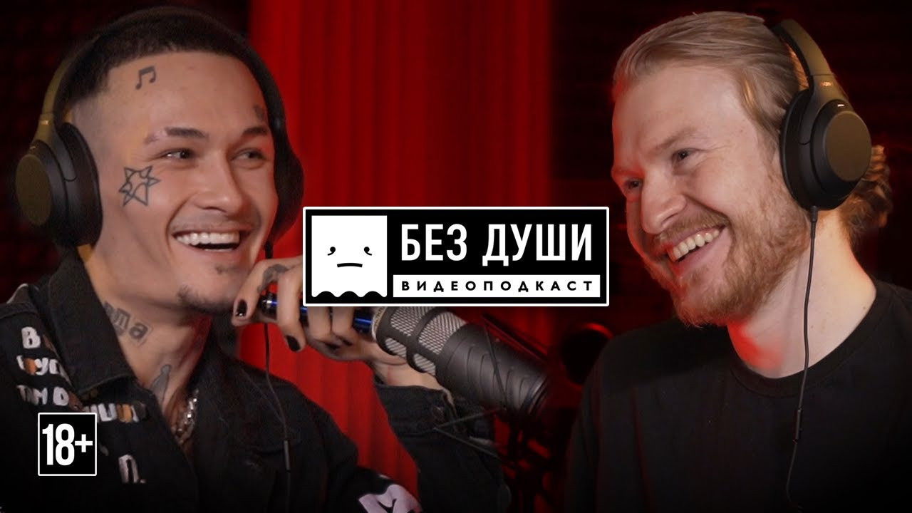 Без души — Épisode 7