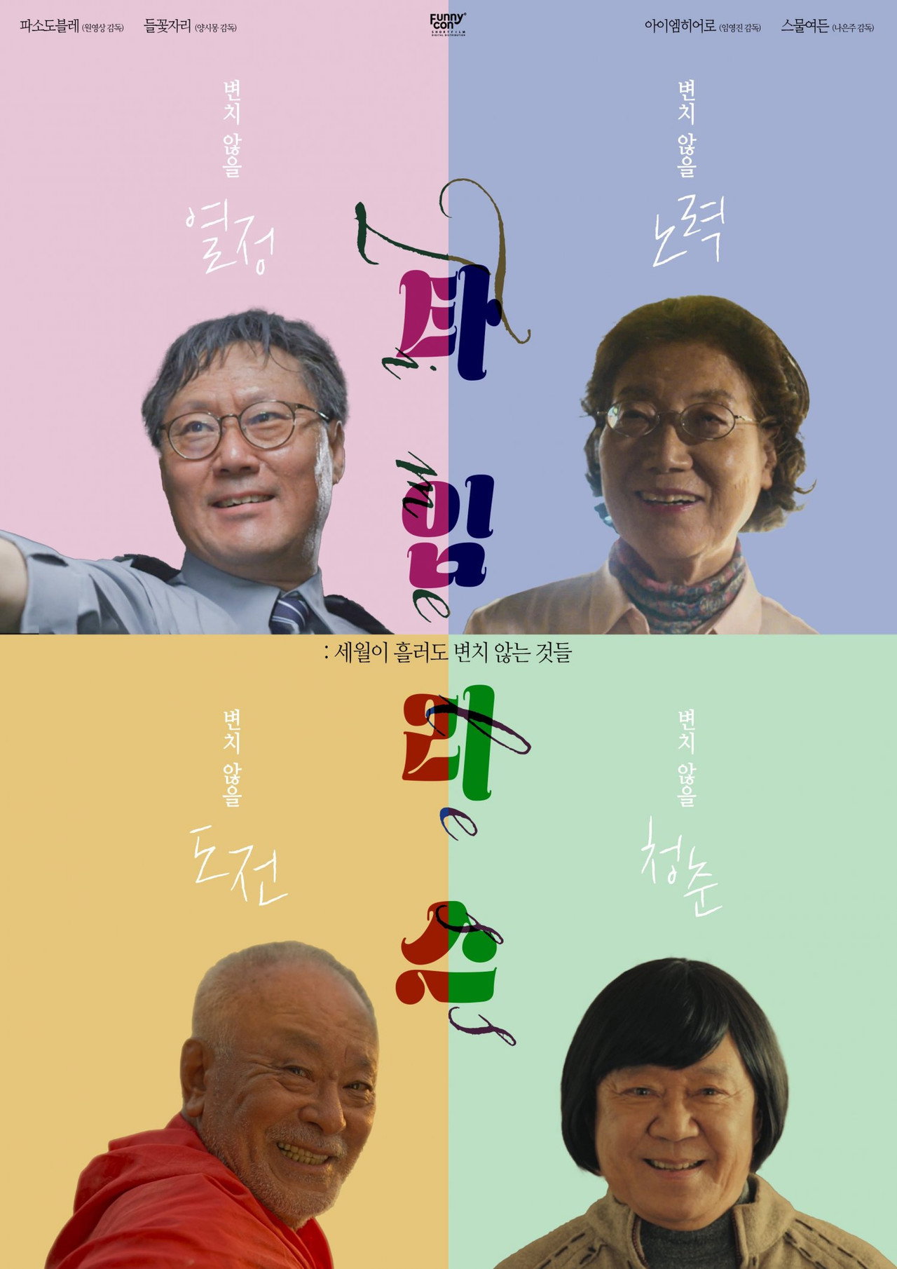 타임리스 filmaffisch