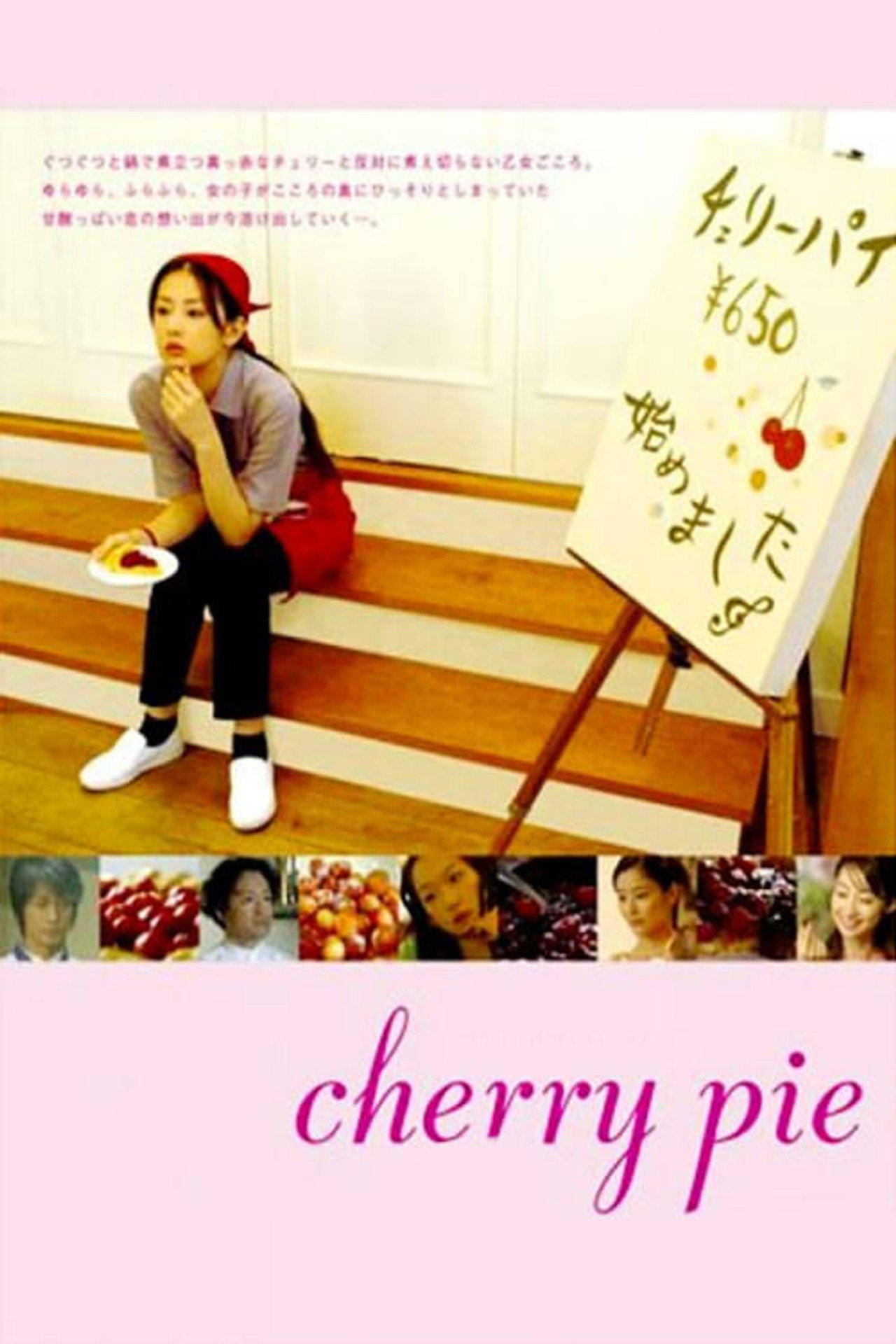 チェリーパイ filmaffisch
