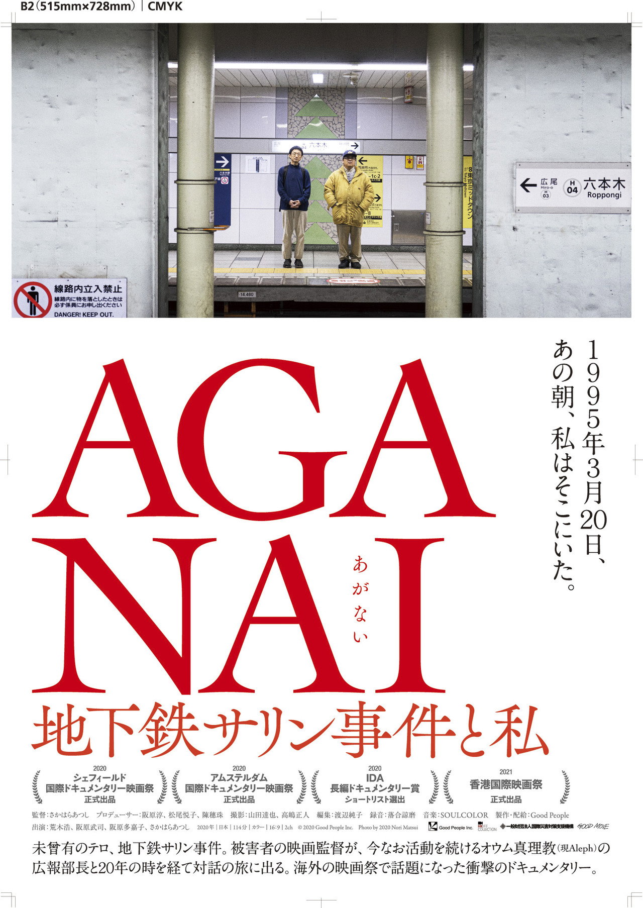 AGANAI 地下鉄サリン事件と私 filmaffisch