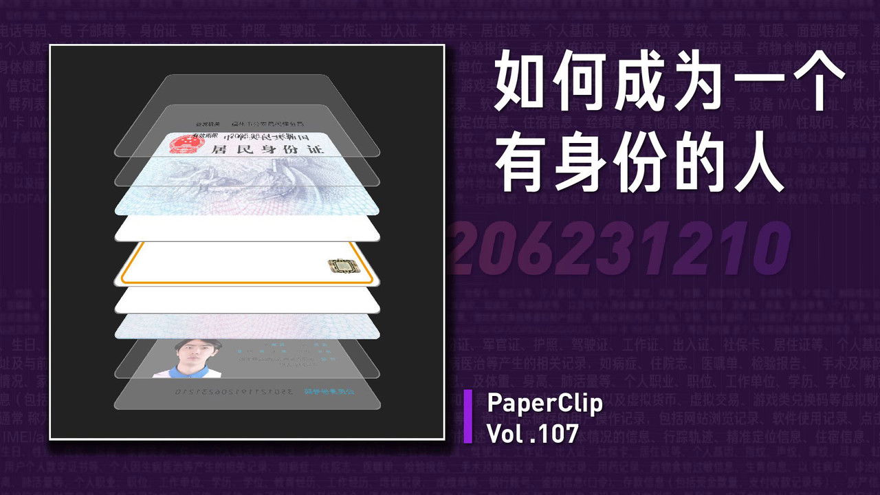 回形针PaperClip — Épisode 107