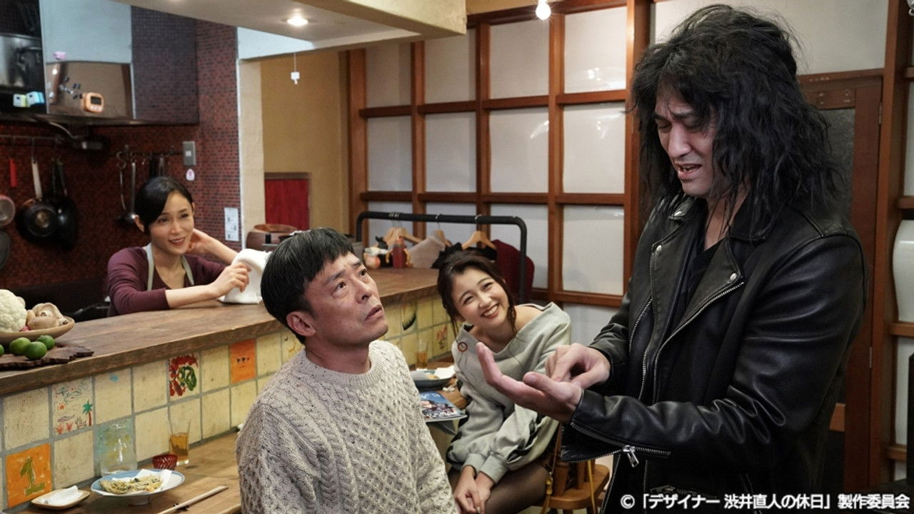 デザイナー 渋井直人の休日 — Épisode 4