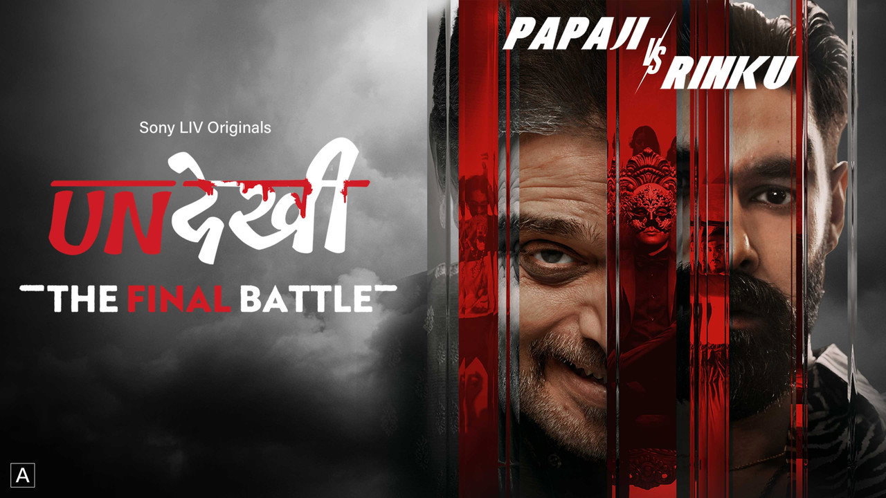 अनदेखी