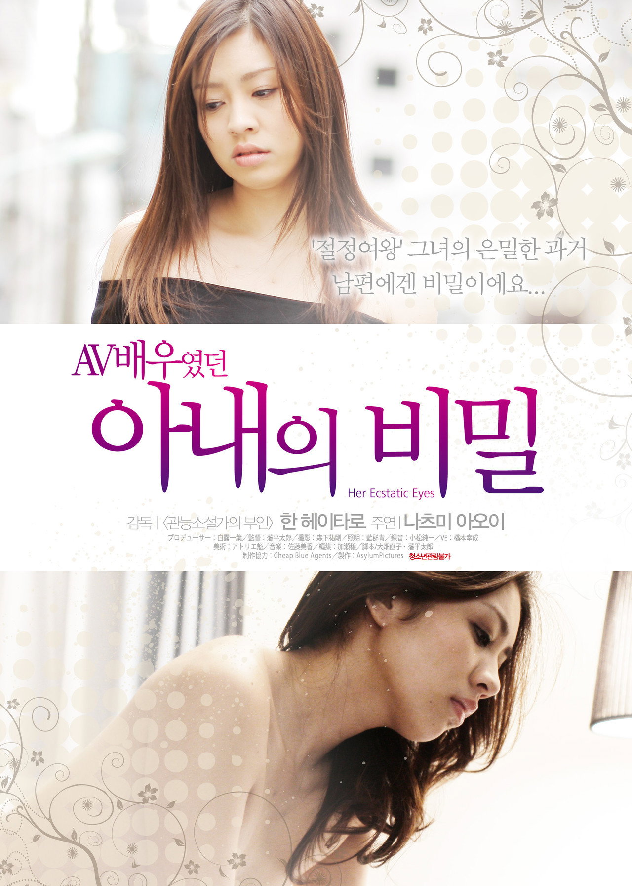 AV배우였던 아내의 비밀 filmaffisch